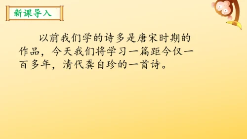 统编版语文 2024-2025学年五年级上册12 古诗三首  示儿  课件