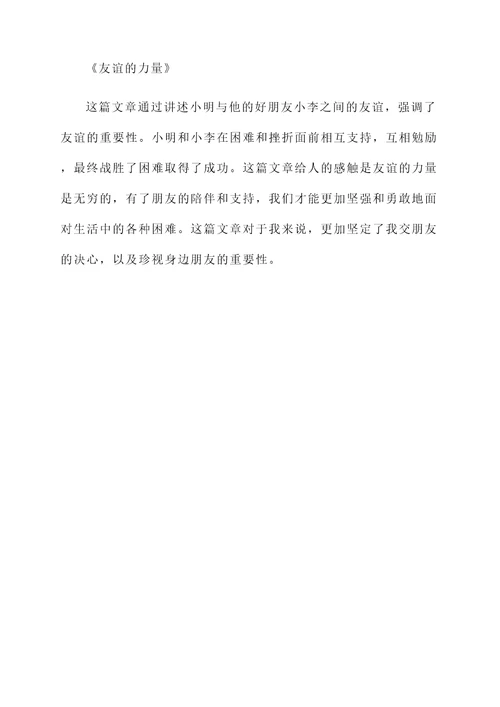 贴心的孩子文章阅读感想