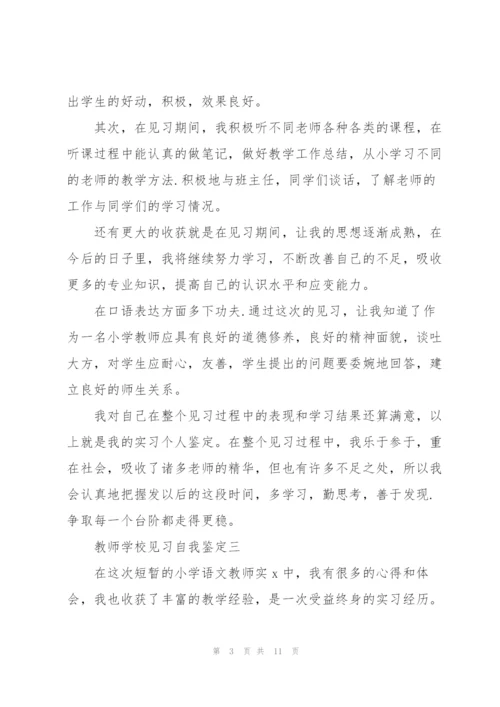 教师学校见习自我鉴定5篇.docx