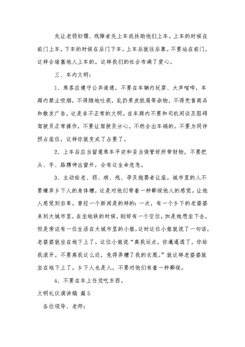 有关文明礼仪演讲稿锦集七篇