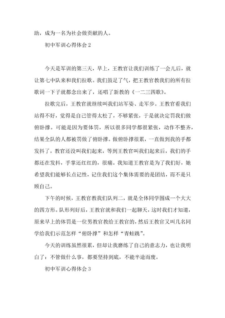 热门初中军训心得体会10篇 (2).docx