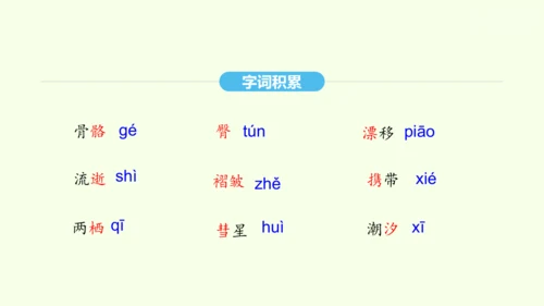 第6课 阿西莫夫短文两篇 统编版语文八年级下册 同步精品课件