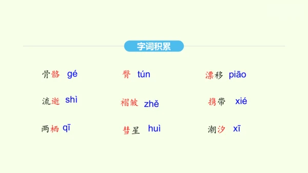 第6课 阿西莫夫短文两篇 统编版语文八年级下册 同步精品课件