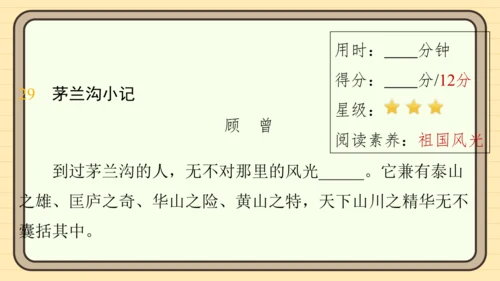 统编版语文四年级上册主题五　祖国风光 阅读与写作指导课件