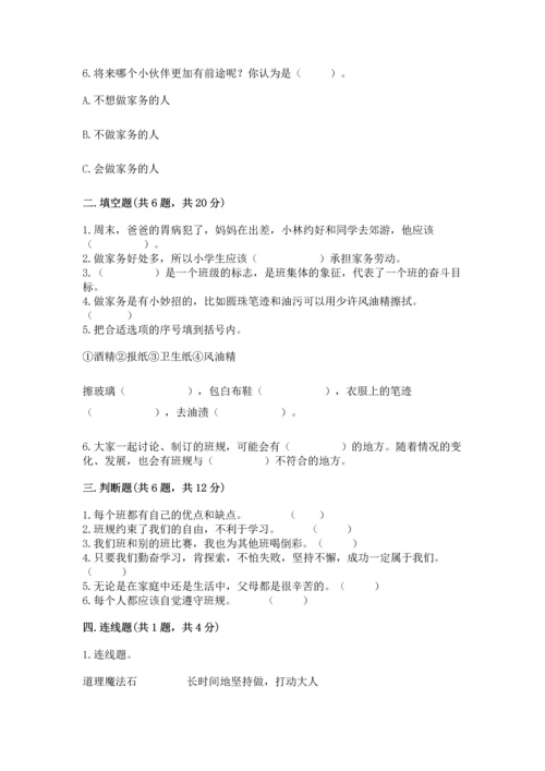 部编版小学四年级上册道德与法治期中测试卷【必刷】.docx