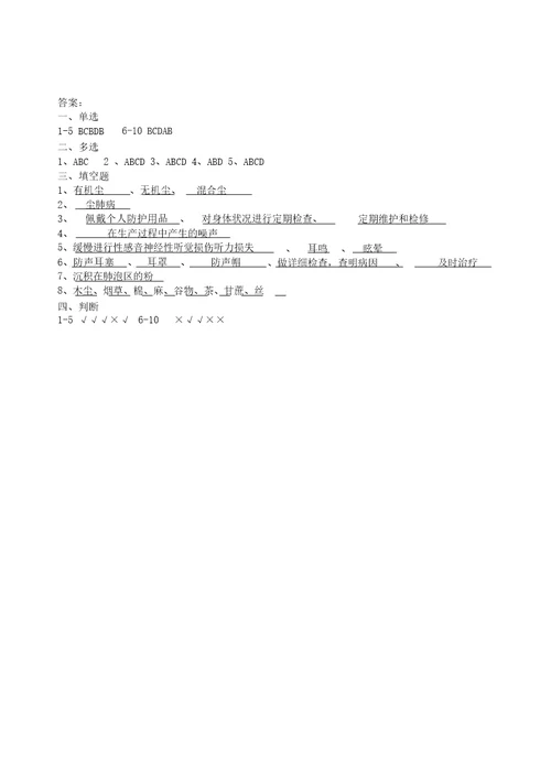 职业危害噪声粉尘试卷