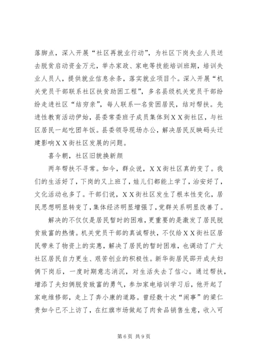 社区“六帮六建”党建工作纪实 (4).docx