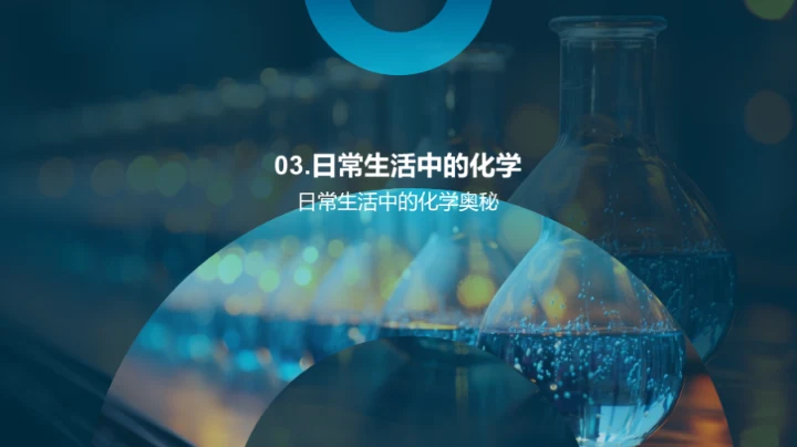 化学之美：理与实