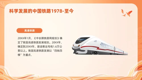 橙色国潮科学发展的中国铁路PPT模板宣传PPT动态PPT
