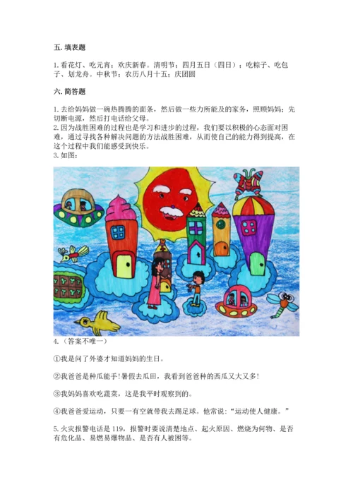 2022小学三年级上册道德与法治 期末测试卷含答案【基础题】.docx