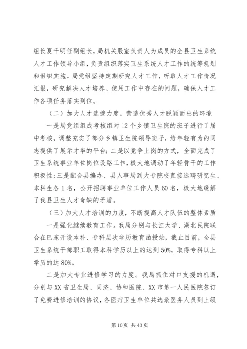 人才工作自查报告[优秀范文5篇].docx