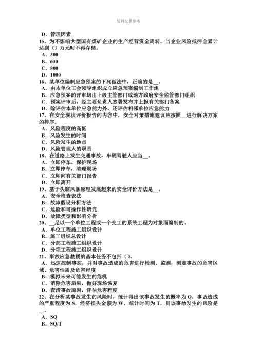 下半年云南省安全工程师安全生产基坑坍塌的常见原因模拟试题.docx