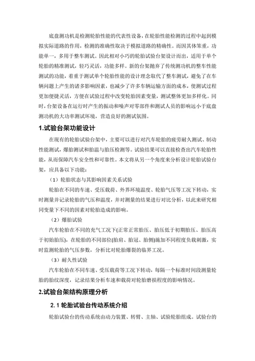 轮胎试验台架机械部分设计