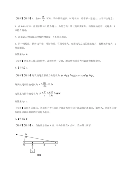 滚动提升练习广东江门市第二中学物理八年级下册期末考试综合测评试题（详解版）.docx