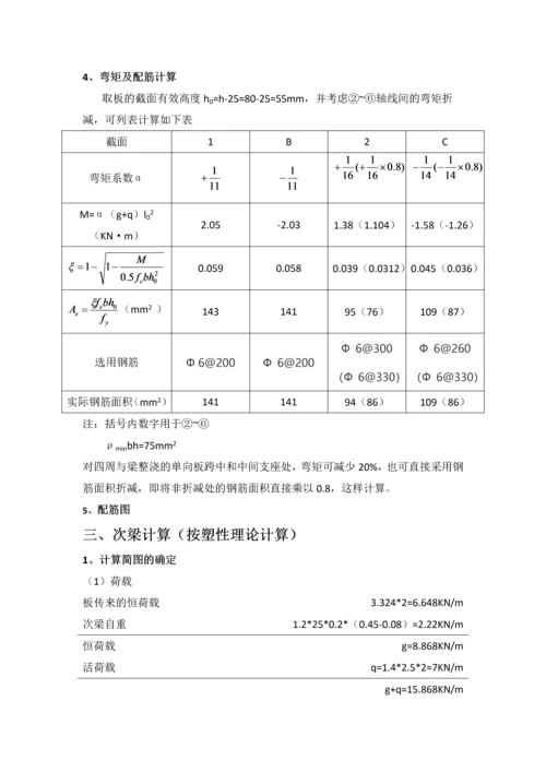 整体式肋梁楼盖-混凝土结构设计书.docx