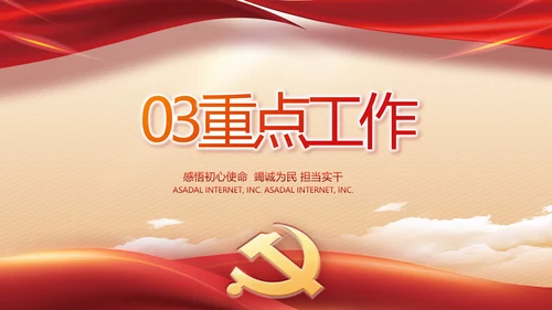 红色大气党建党支部述职报告PPT党课