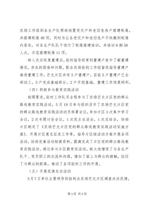 扶贫工作总结及计划.docx