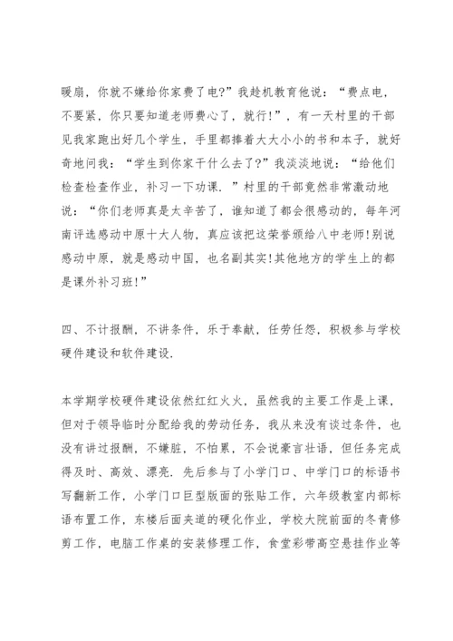 初三语文述职报告例文.docx