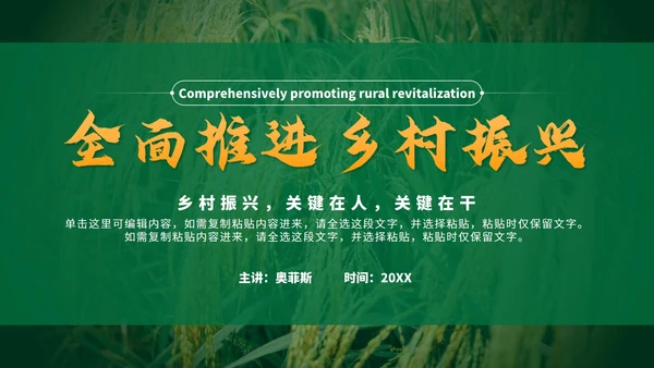 绿色简约实景全民推进乡村振兴PPT模板