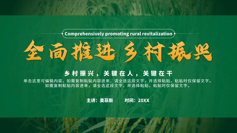 绿色简约实景全民推进乡村振兴PPT模板