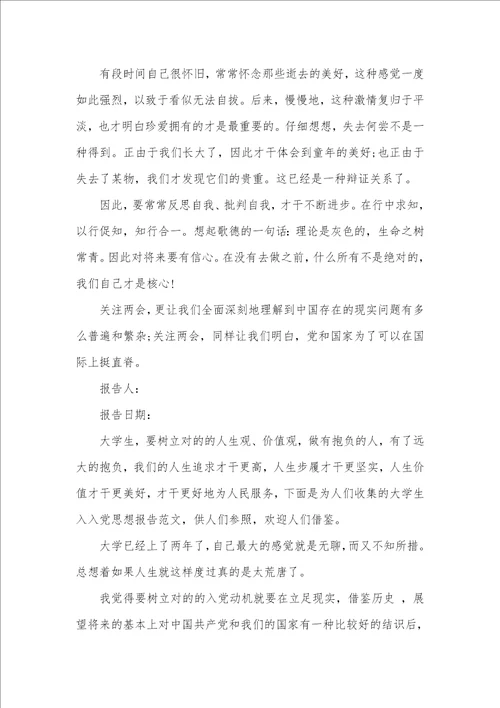 大学生假期思想汇报范文