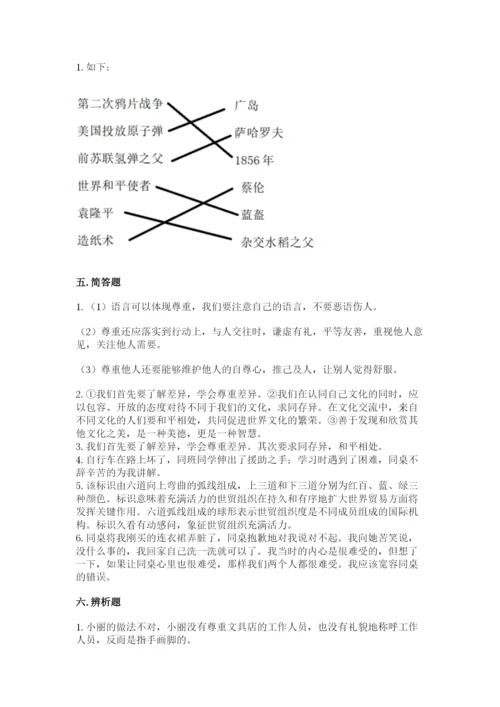 部编版六年级下册道德与法治期末测试卷（考试直接用）.docx