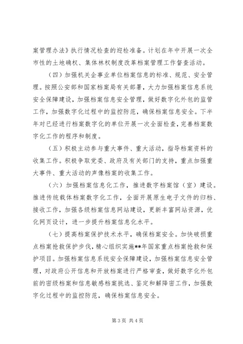 档案局全年工作计划范文.docx