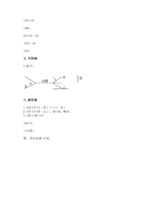 小学数学三年级下册期中测试卷及参考答案（最新）.docx