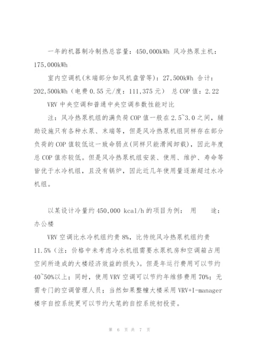 VRV中央空调和普通中央空调参数性能对比.docx