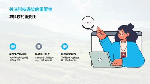 农业科技与研发融合