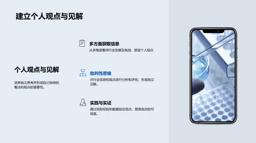 生物医疗行业解析PPT模板