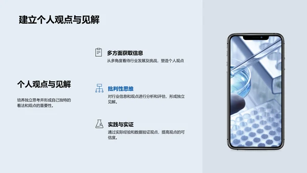 生物医疗行业解析PPT模板