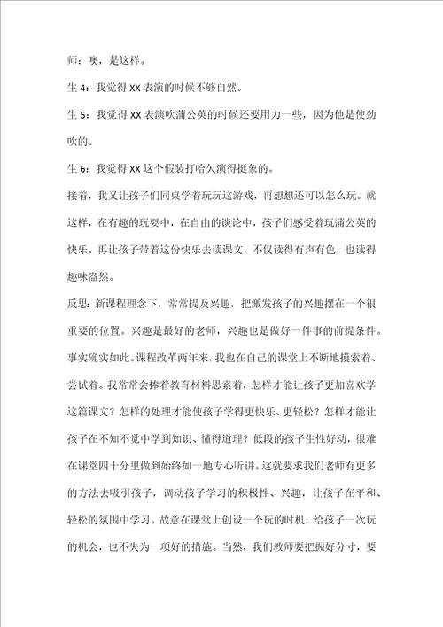 小学语文教学反思——《金色的草地》教后反思：在玩中找寻读书的感觉