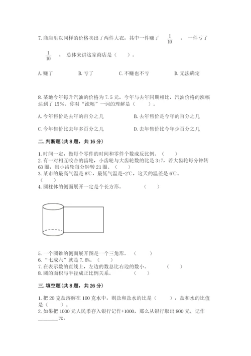 冀教版六年级下册数学 期末检测卷及完整答案.docx