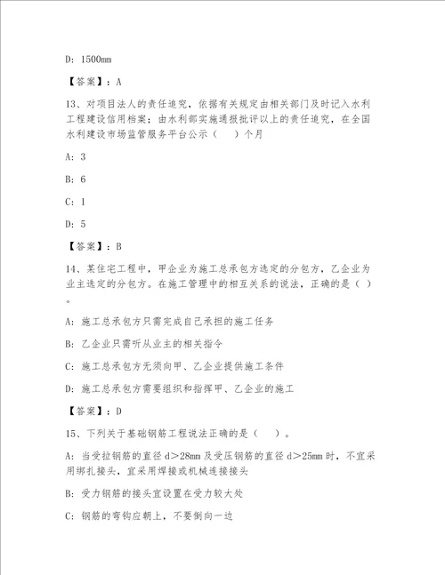 一级注册建筑师完整版及参考答案1套