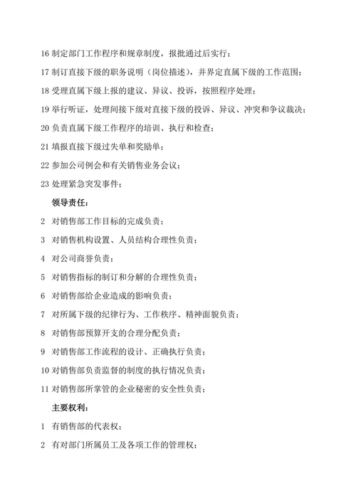房地产销售部管理制度