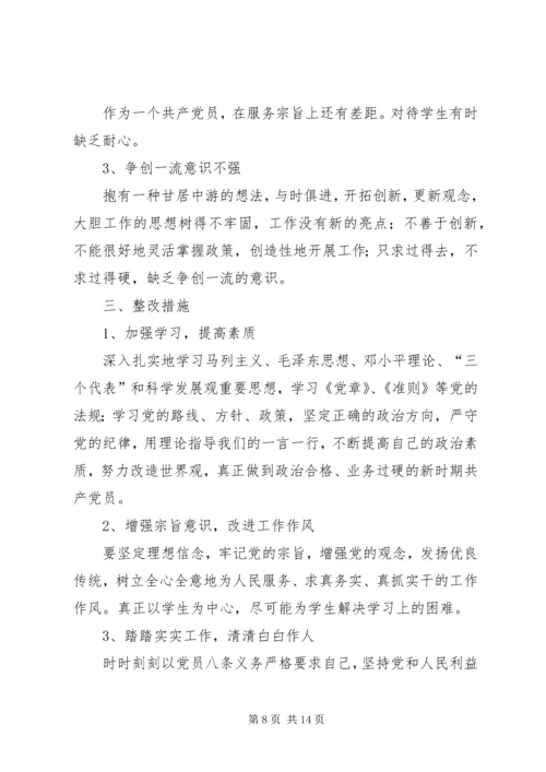 党的纯洁性学习个人整改措施1副乡长.docx