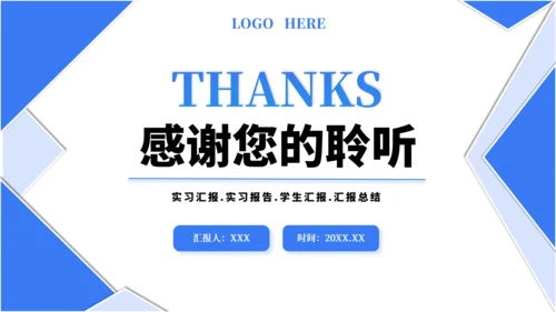 几何大学生实习报告PPT模板