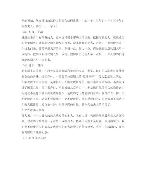 精编面试求职时自我评价范文.docx