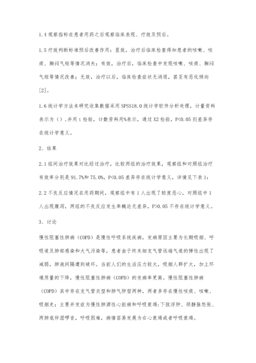 三种药物联合治疗慢性阻塞性肺病患者临床表现疗效及预后的观察.docx