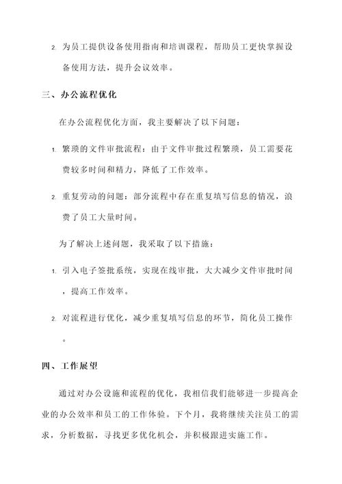 企业办事零障碍工作汇报