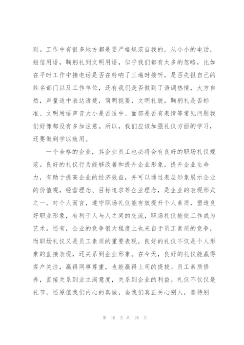 文明礼仪培训心得通用10篇.docx