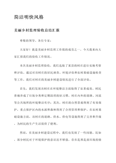 美丽乡村监理验收总结汇报