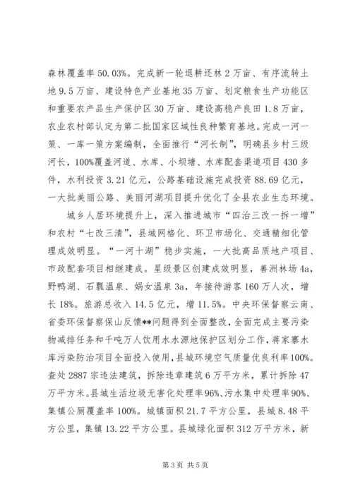 学习领会生态文明建设思想，努力推进“美丽XX”建设.docx