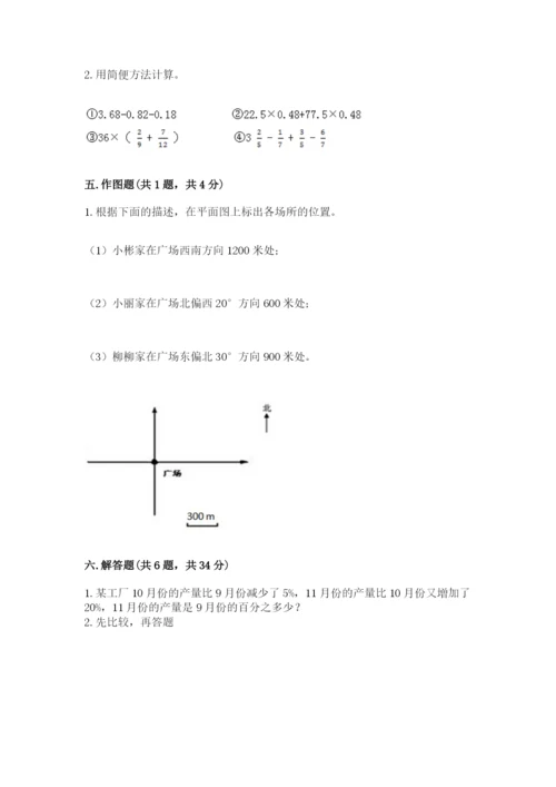 2022人教版六年级上册数学期末测试卷及答案【名校卷】.docx