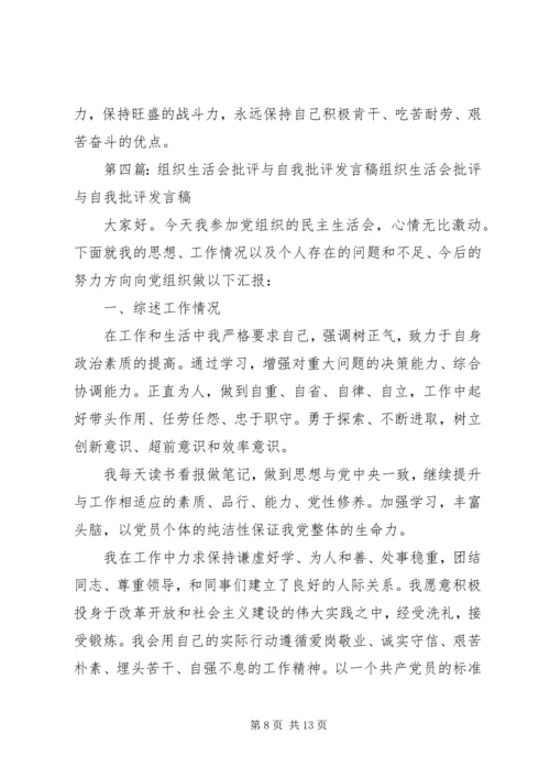 组织生活会批评与自我批评 (5).docx