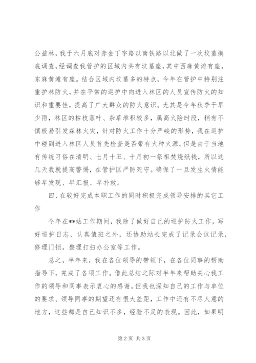 护林员个人工作总结范文.docx