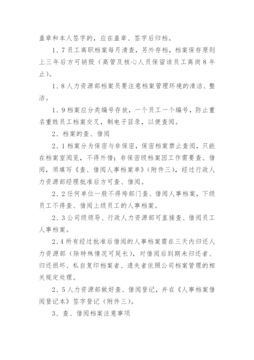 公司经营管理制度.docx