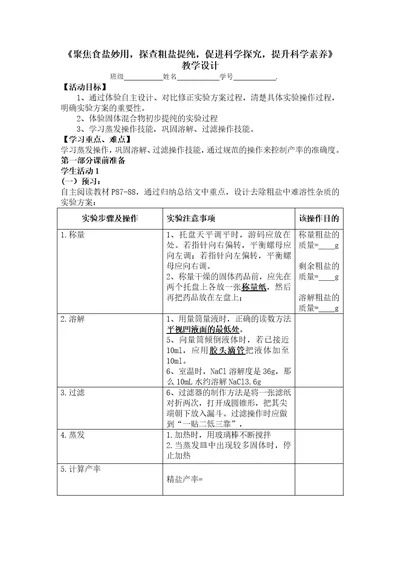 实验活动8粗盐中难溶性杂质的去除