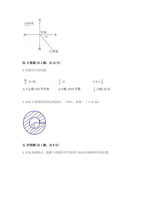 2022六年级上册数学期末测试卷含完整答案【精选题】.docx